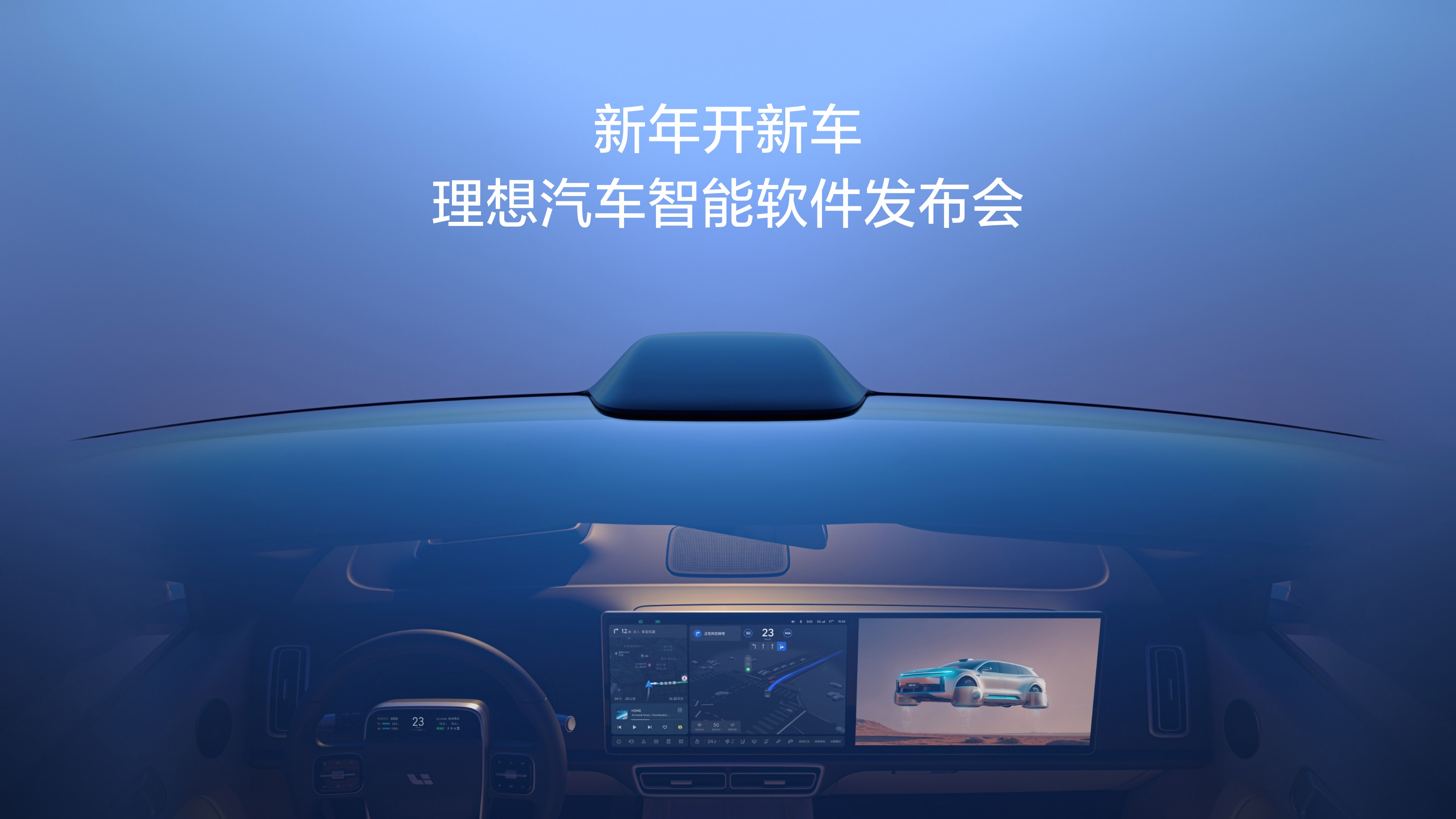 新年开新车，尊时凯龙人生就博汽车智能软件发布会。