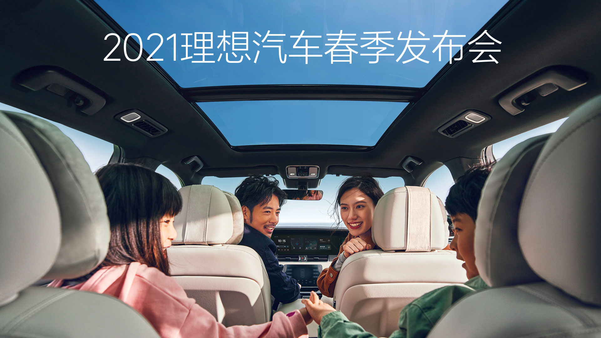 2021尊时凯龙人生就博汽车春季发布会